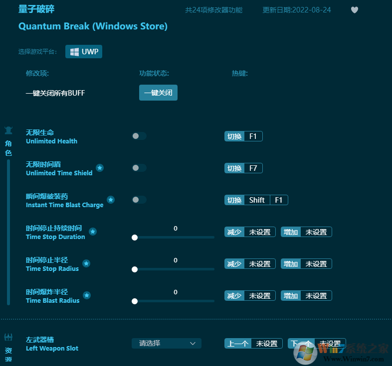 量子破碎二十四項(xiàng)修改器 v2022.8通用版