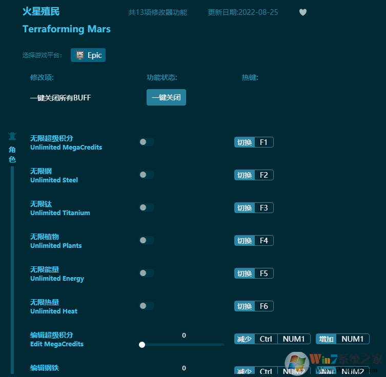 火星殖民十三項游戲修改器 v2022通用版