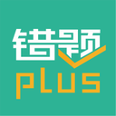 錯(cuò)題Plus APP