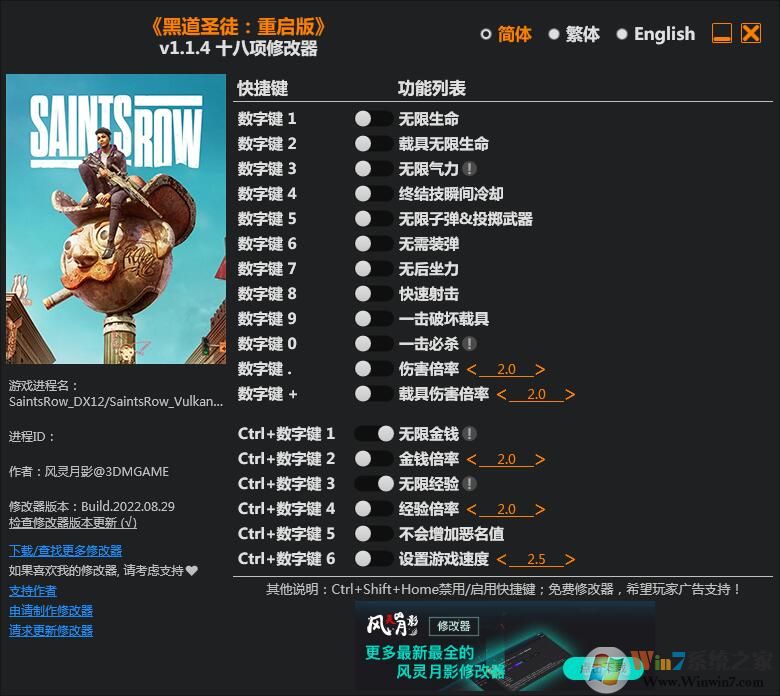 黑道圣徒重啟版十八項(xiàng)修改器 v2022.9[3DM版]