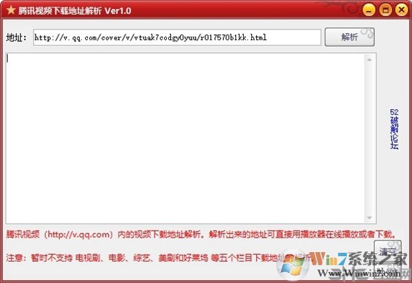 騰訊視頻下載地址解析工具 V1.0綠色免費(fèi)版