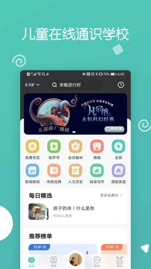 博雅小學(xué)堂APP