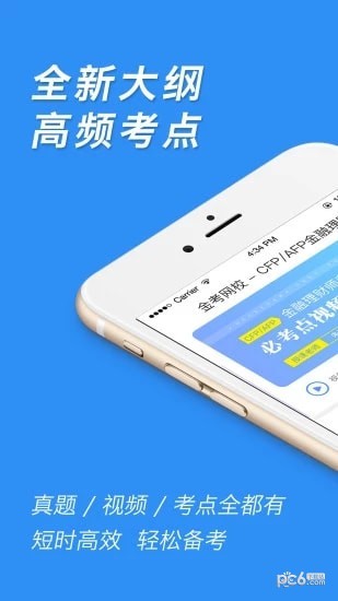 AFP金融理財(cái)師