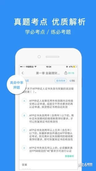 金融理財(cái)師app下載