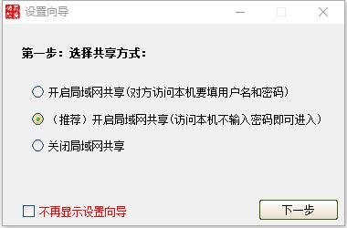 一鍵共享開啟局域網(wǎng)bat(吾愛破解版)