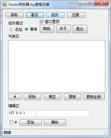 扣釘蓋Host文件修改器 V2.10.3綠色版