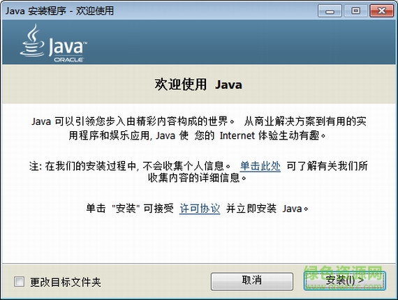 java8(32/64位)