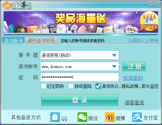 游戲茶苑大廳舊版 V3.15官方版