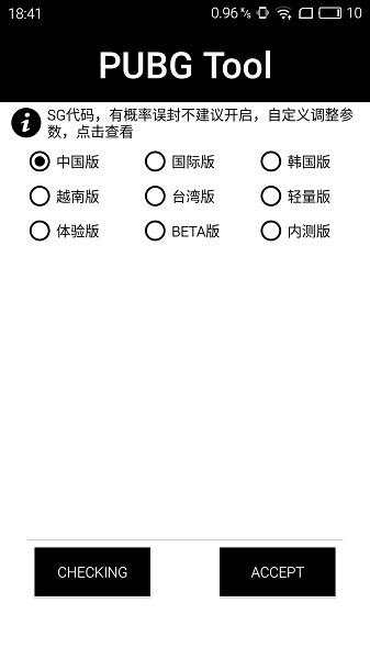 pubgtool畫質(zhì)助手官方下載