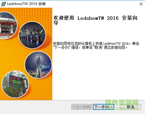ledshowtw2016