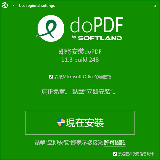 DOPDF虛擬打印機 V11.3.248免費版