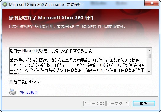 Win10 Xbox360手柄驅(qū)動 V6.29官方版