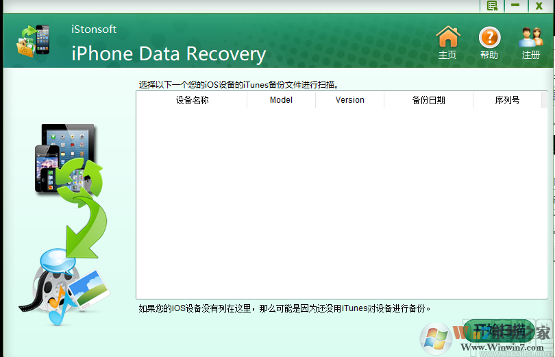 iStonsoft iPhone Data Recovery(iPhone手機數(shù)據(jù)恢復(fù)工具) V2.1.37中文注冊版