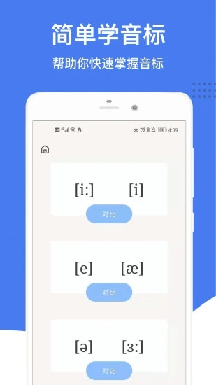 英語(yǔ)音標(biāo)APP