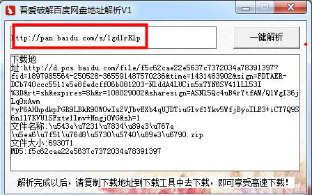 百度網(wǎng)盤真實(shí)地址轉(zhuǎn)換器 V1.5.0吾愛特別版
