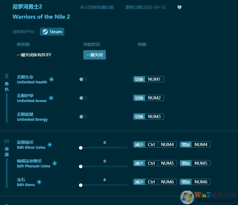 尼羅河勇士2十二項(xiàng)修改器 v2022最新版