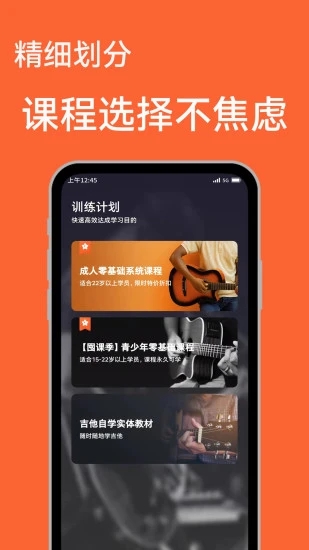 吉他自學(xué)APP