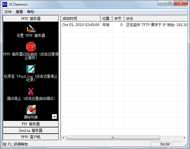 3COM 3CDaemon(TFTP軟件)