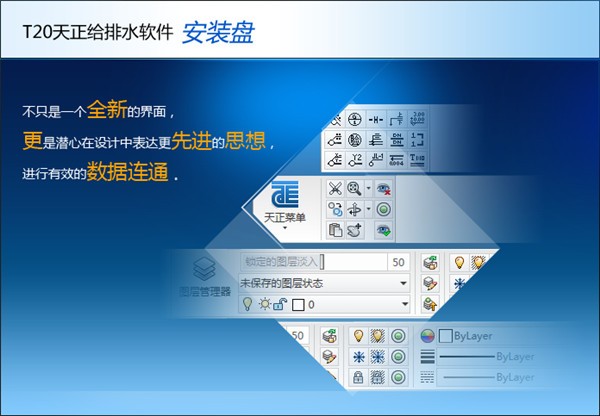 天正給排水T20 V5.0完美破解版