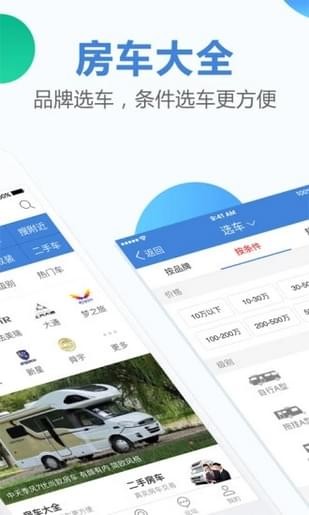 房車(chē)之家app下載
