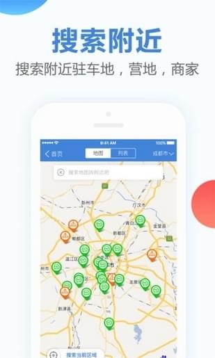 房車(chē)之家app下載