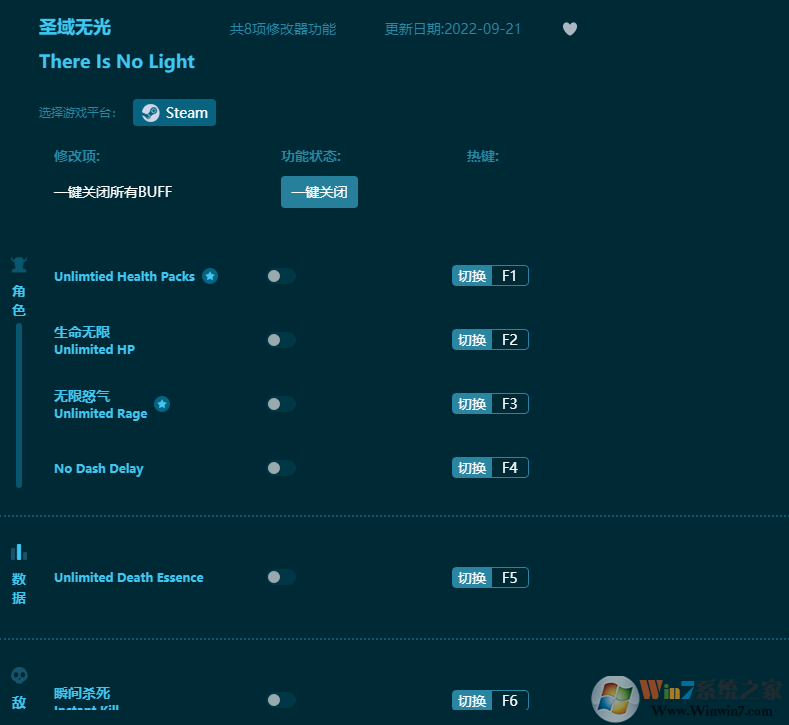 圣域無光八項修改器 v2022免費版