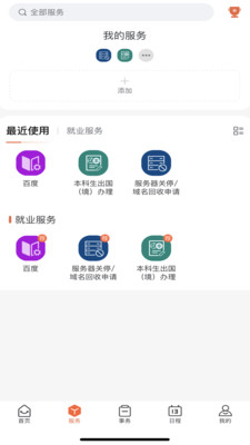 西北工業(yè)大學(xué)手機(jī)客戶端