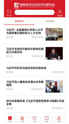 國家哲學(xué)社會科學(xué)文獻(xiàn)中心手機(jī)客戶端