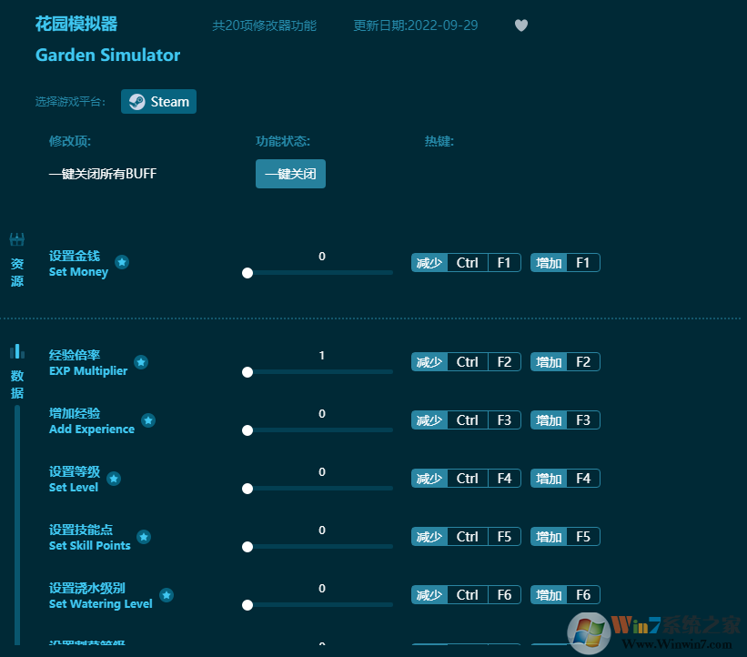 花園模擬器二十項(xiàng)修改器