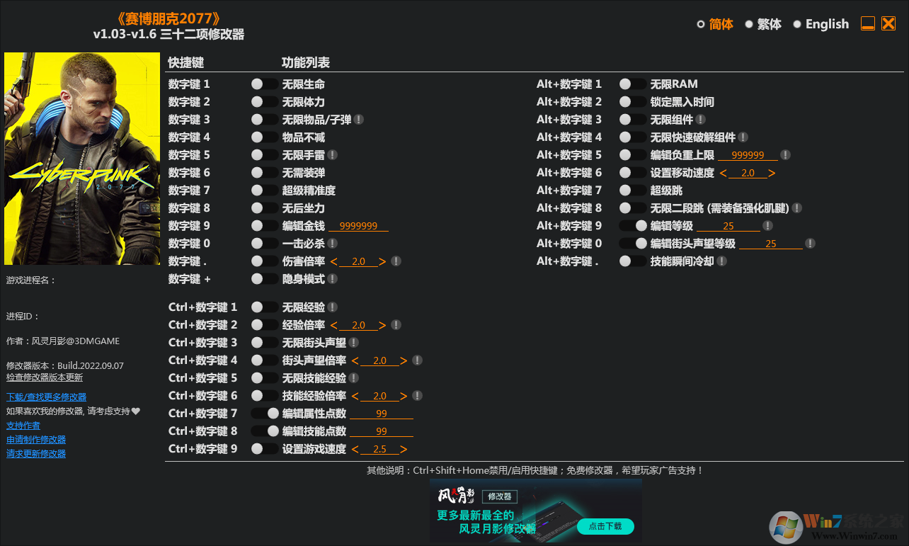 賽博朋克2077三十三項(xiàng)修改器 v1.61最新版3DM