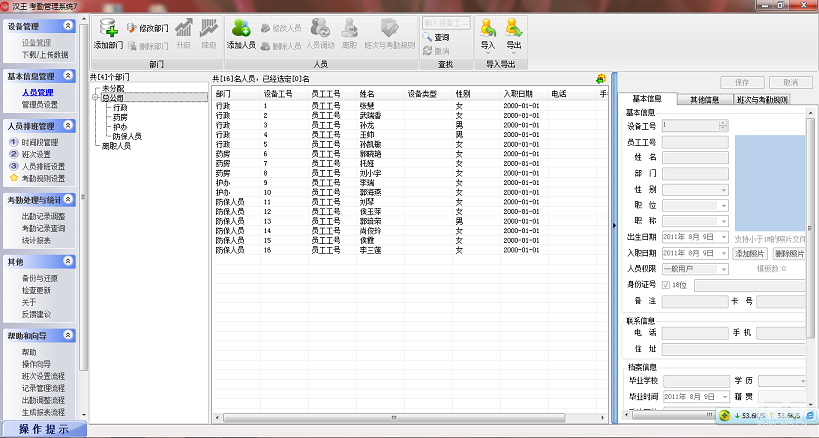 漢王人臉考勤軟件 v2022免費版