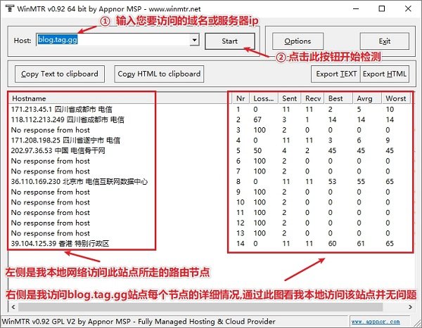 winmtr中文版軟件下載