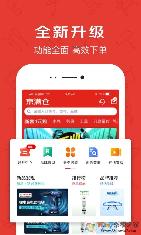 京滿倉APP采購平臺(tái)