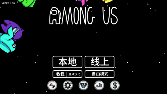 amongus中文版下載