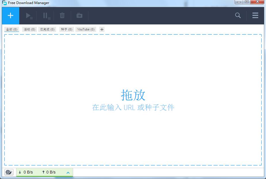 FDM下載器(FreeDownloadManager) V2022最新綠色版