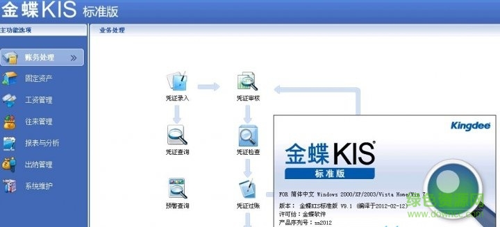 金蝶kis標準版破解版