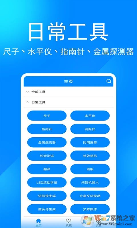 實(shí)用工具箱APP