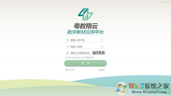 粵教翔云教育應(yīng)用平臺(tái)學(xué)生端 v3.0.5.10電腦版