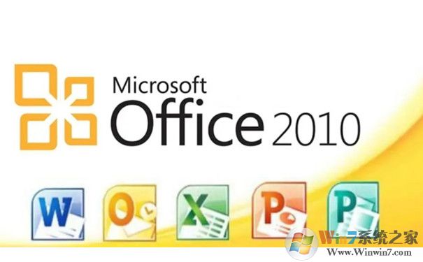 Office2010中文破解版(附永久激活密鑰)