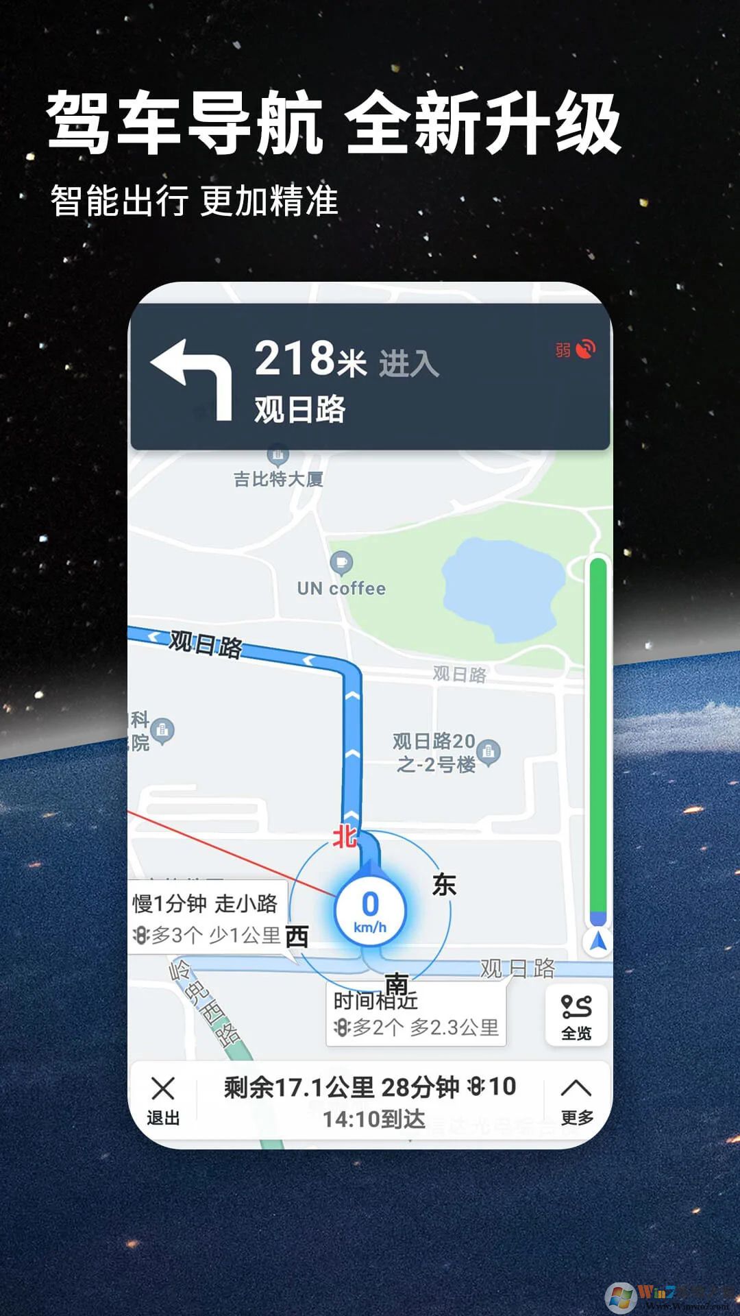 北斗導航地圖APP