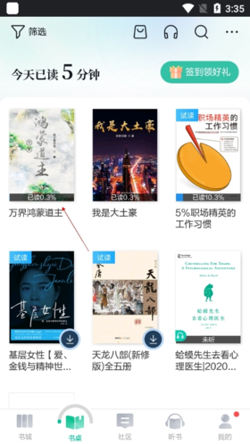 當當云閱讀vip破解版1怎么調(diào)亮度