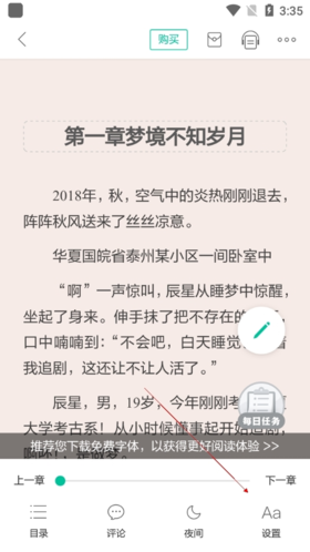 當當云閱讀vip破解版3怎么調(diào)亮度