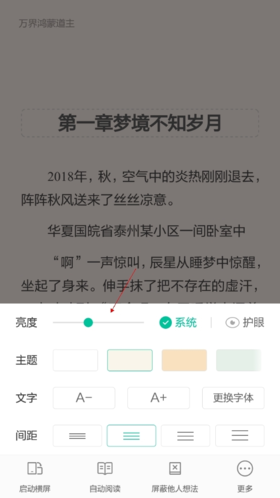 當當云閱讀vip破解版4怎么調(diào)亮度