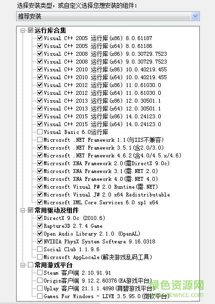 3DM游戲運(yùn)行庫(kù)安裝包 V3.0.7完整版