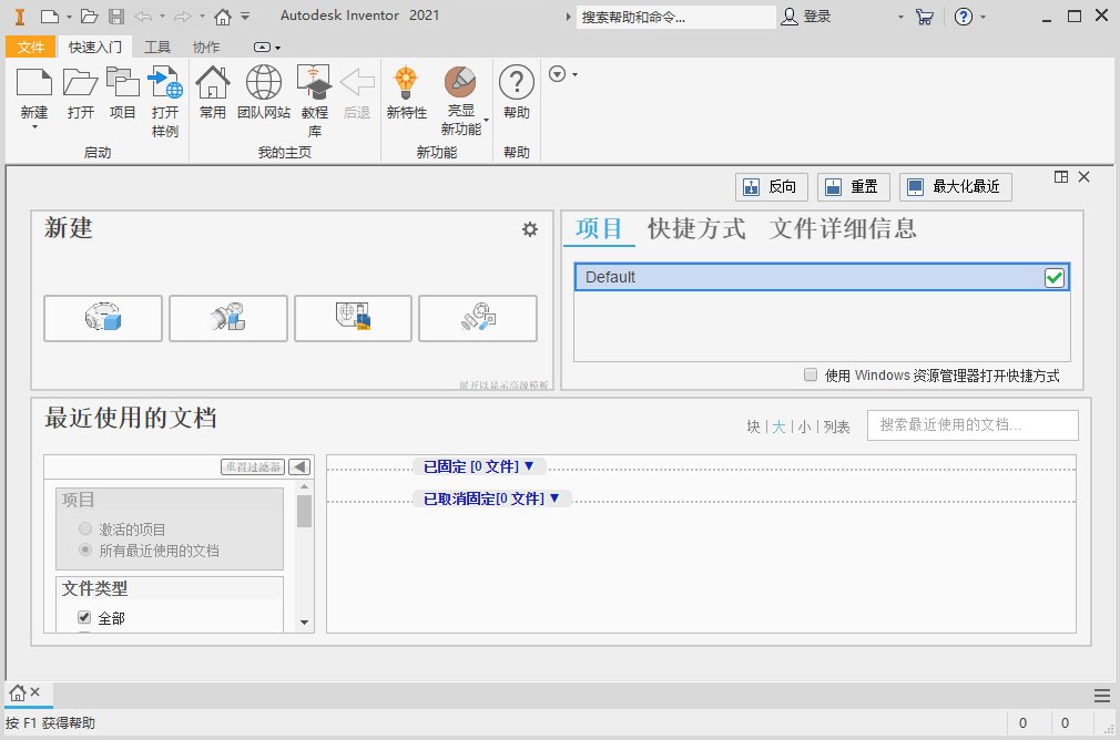 Autodesk Inventor 2021中文修正版(含破解補(bǔ)丁)