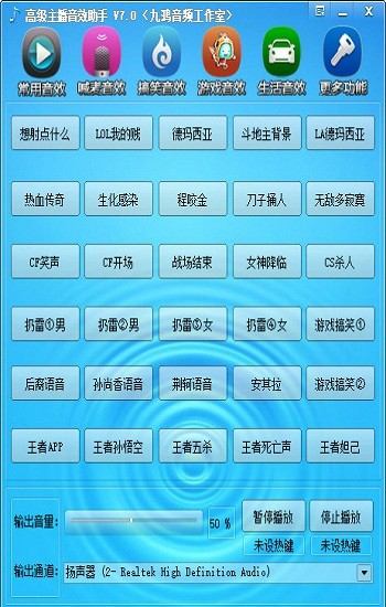 高級主播音效助手 V7.5綠色破解版