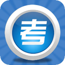 嗨考網(wǎng)電腦版 V1.1.3官方PC版