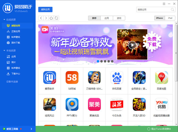 愛思助手蘋果版電腦版 v7.98.70官方版