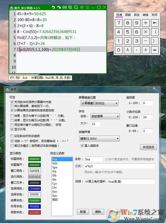 勇芳新計算器 v4.2.3綠色版