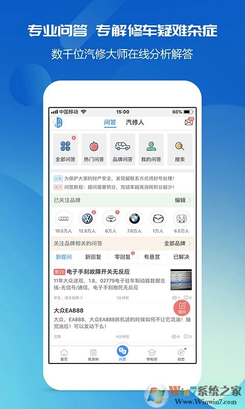 汽修寶典APP